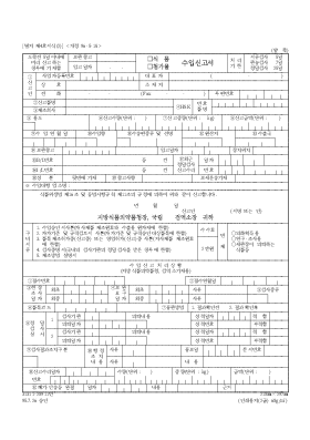 (식품,첨가물) 수입신고서